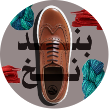 بند کفش و نخ