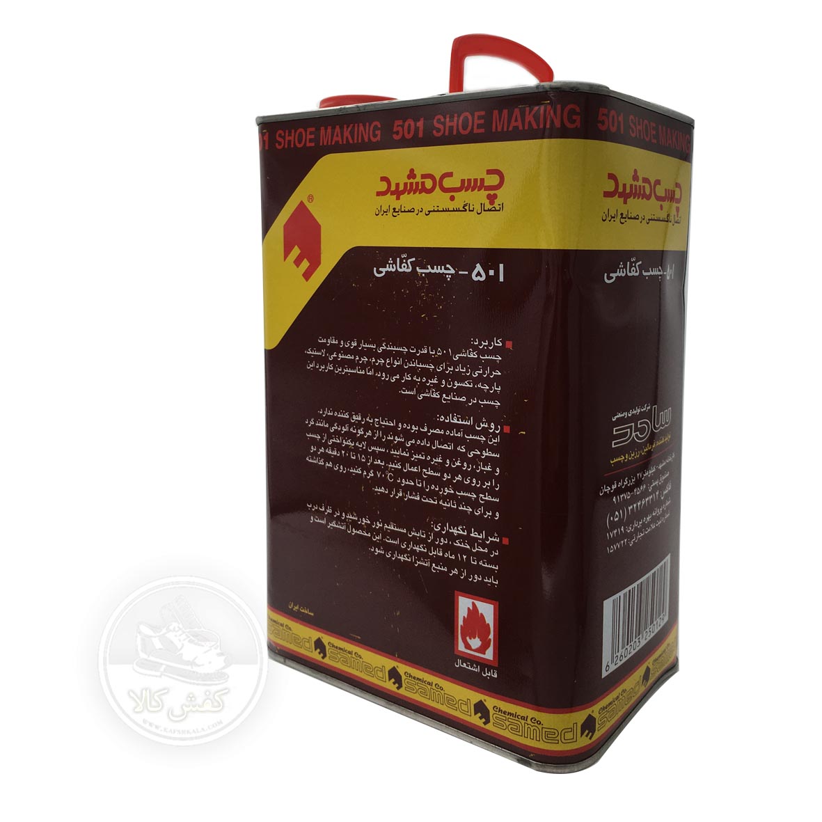 چسب کفاشی 4 لیتری  501 مشهد 