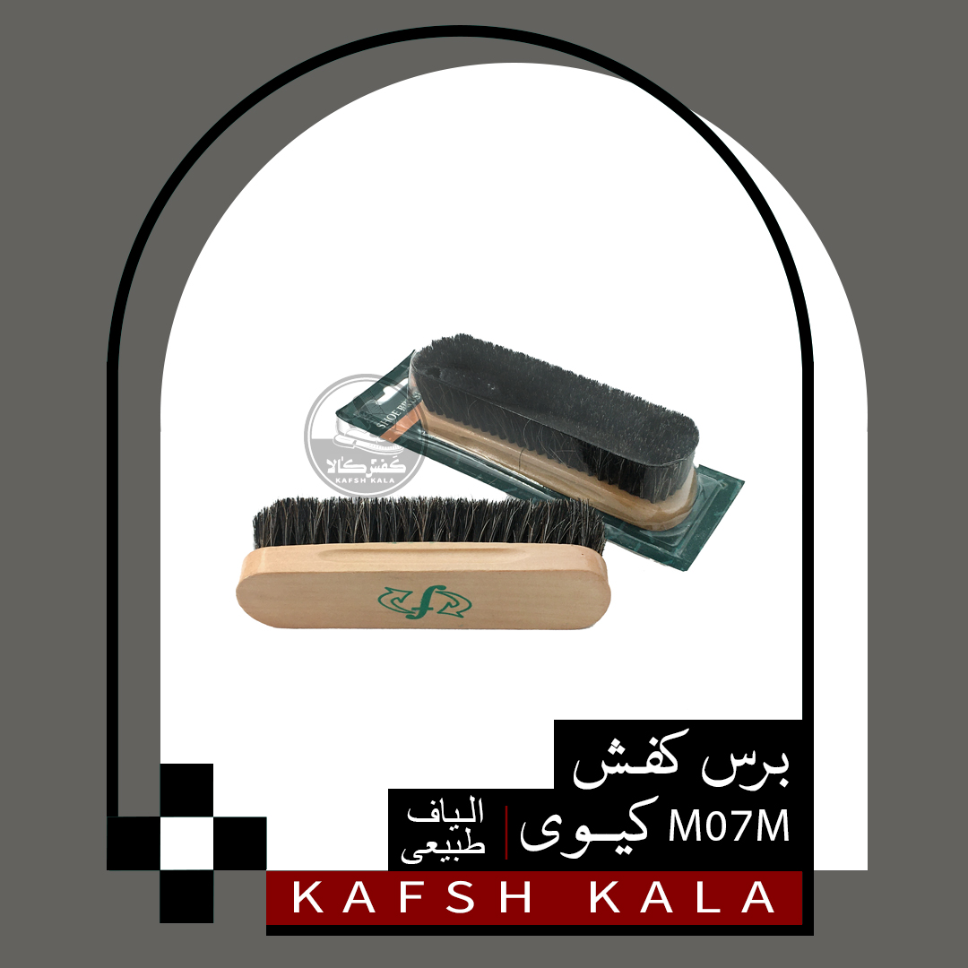 برس کفش M07M