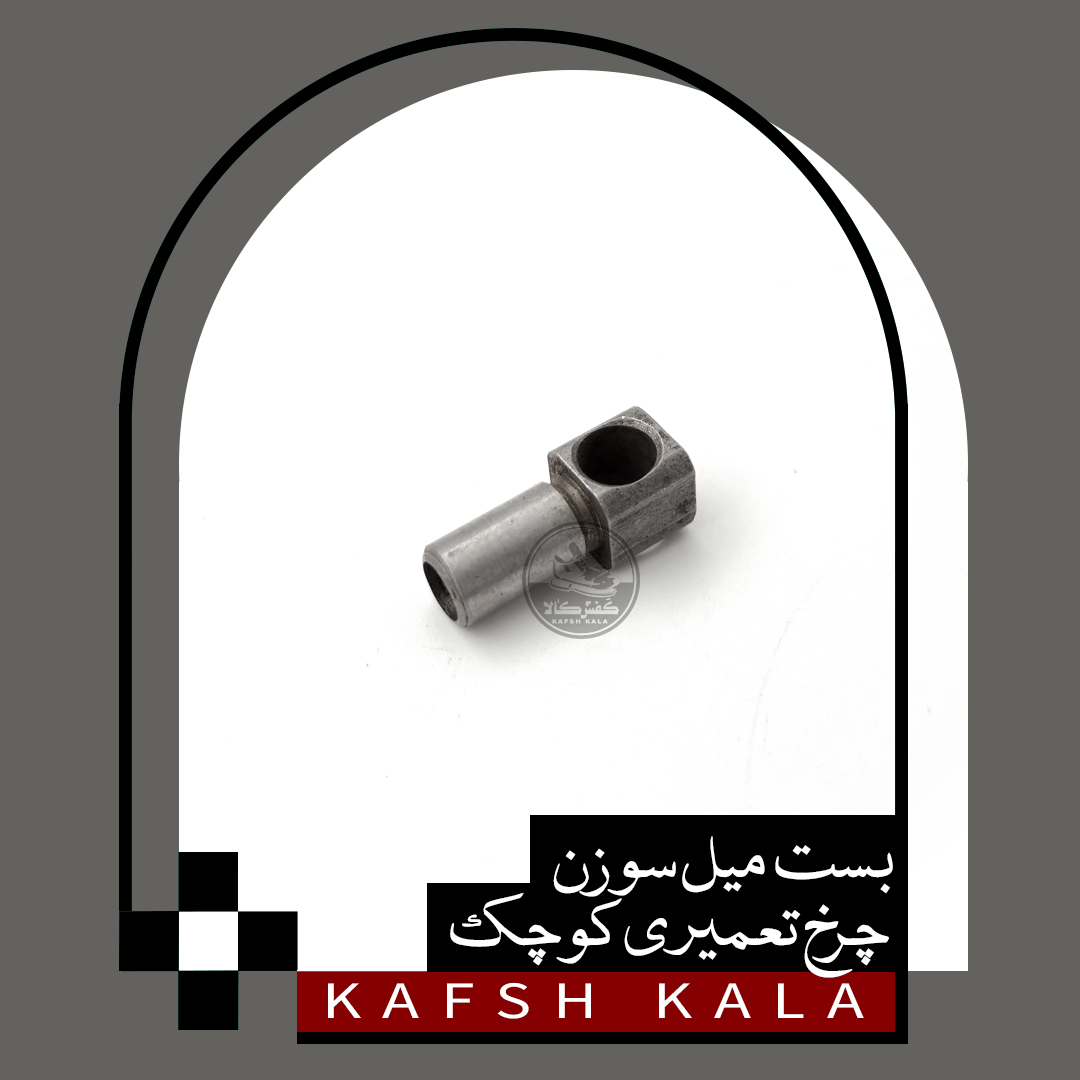 بست میل سوزن چرخ تعمیری کوچک