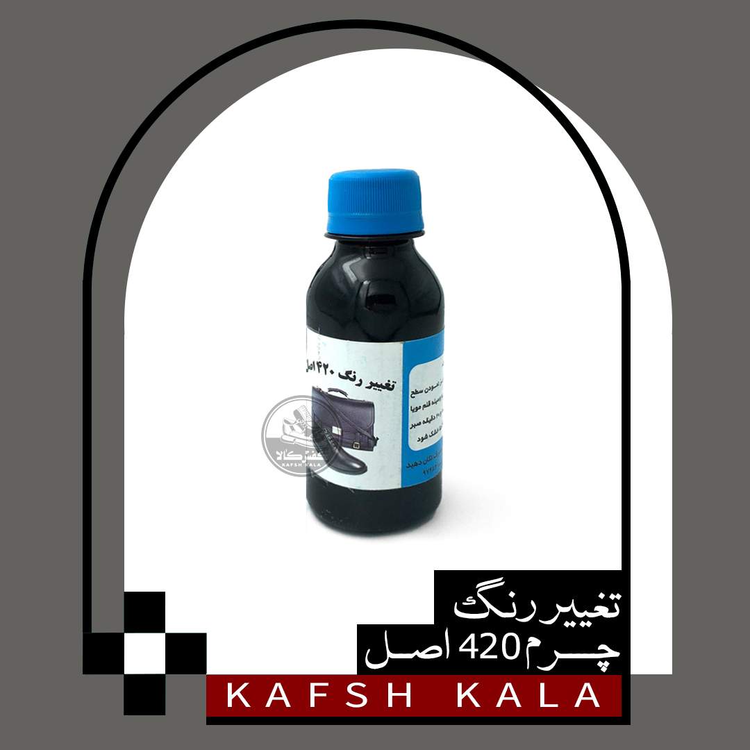 تغییر رنگ 420 اصل120میل