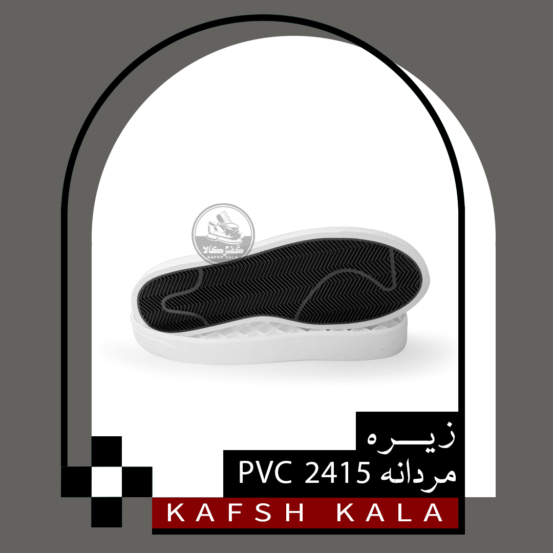 زیره مردانه 2415 PVC