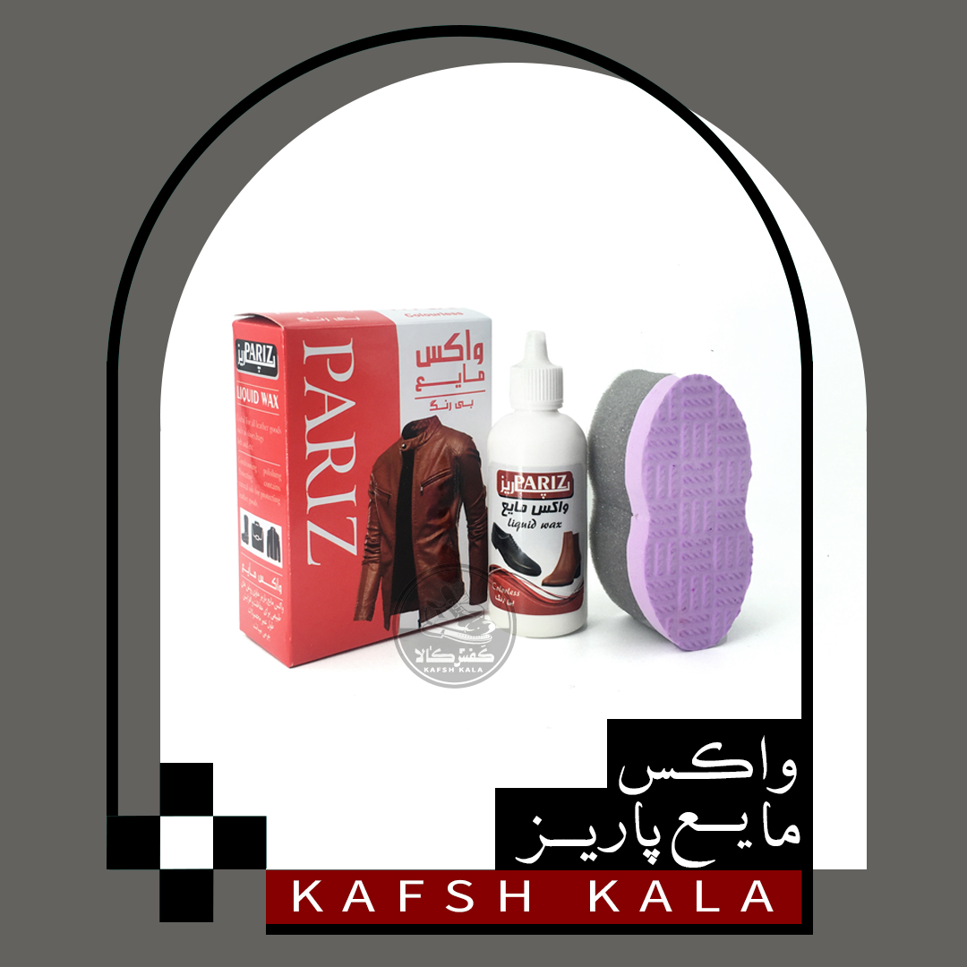 واکس مایع پاریز 