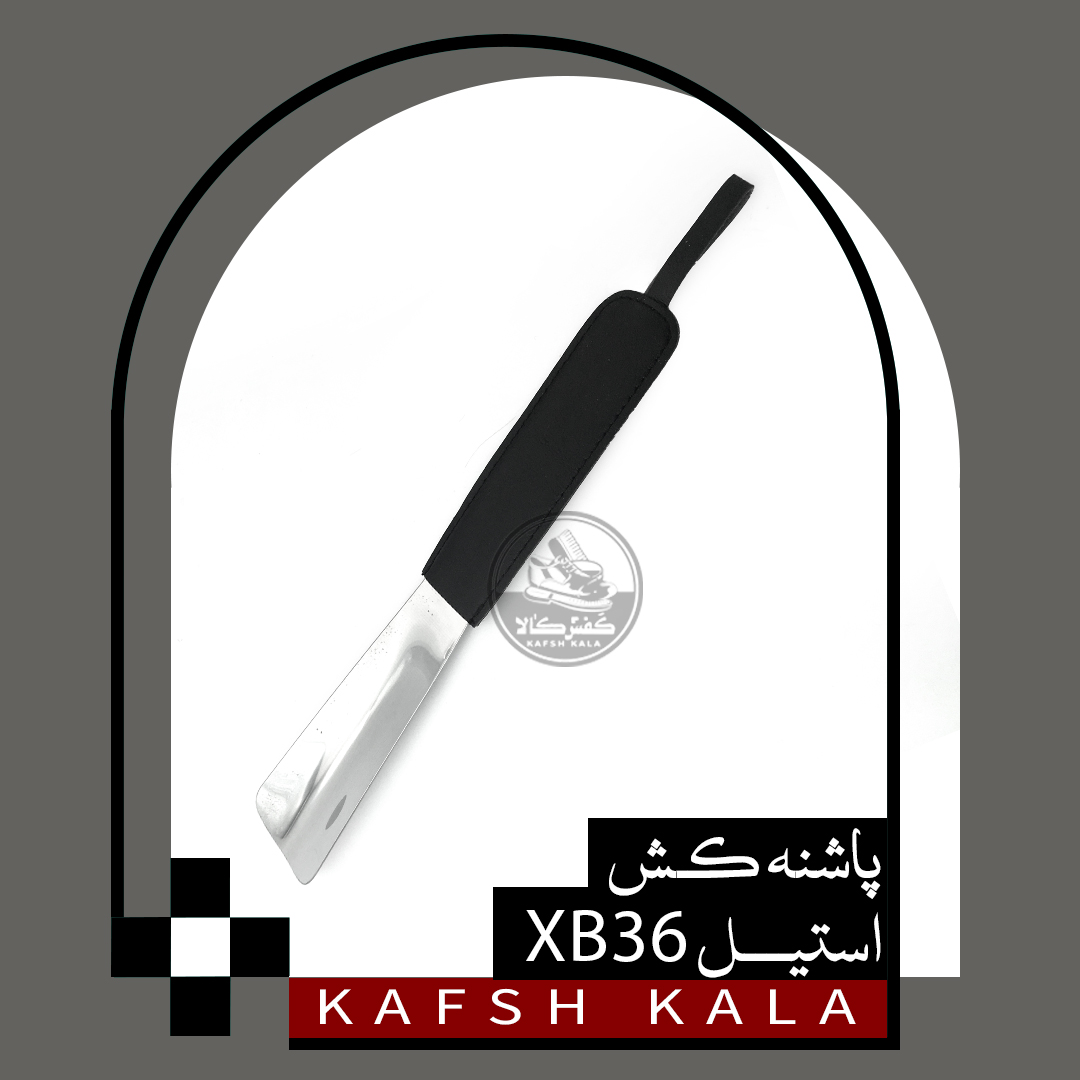 پاشنه کشKiwe-xbj26
