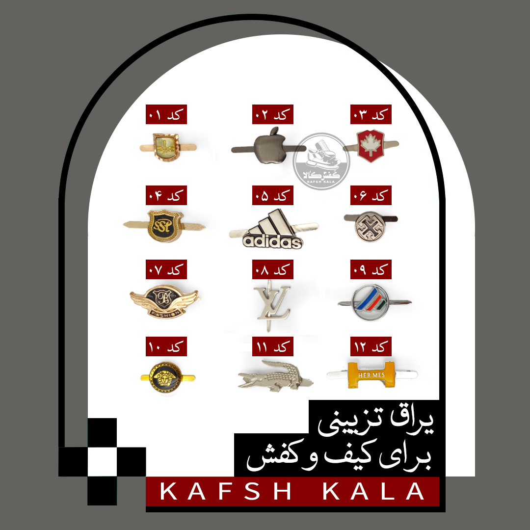 یراق تزئینی کیف و کفش